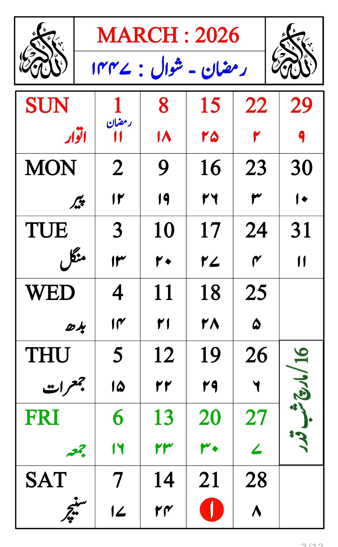 Islamic Calendar 2026 | Hijri Calendar 2026 Pdf Free Download with regard to Urdu Calendar 2026 March