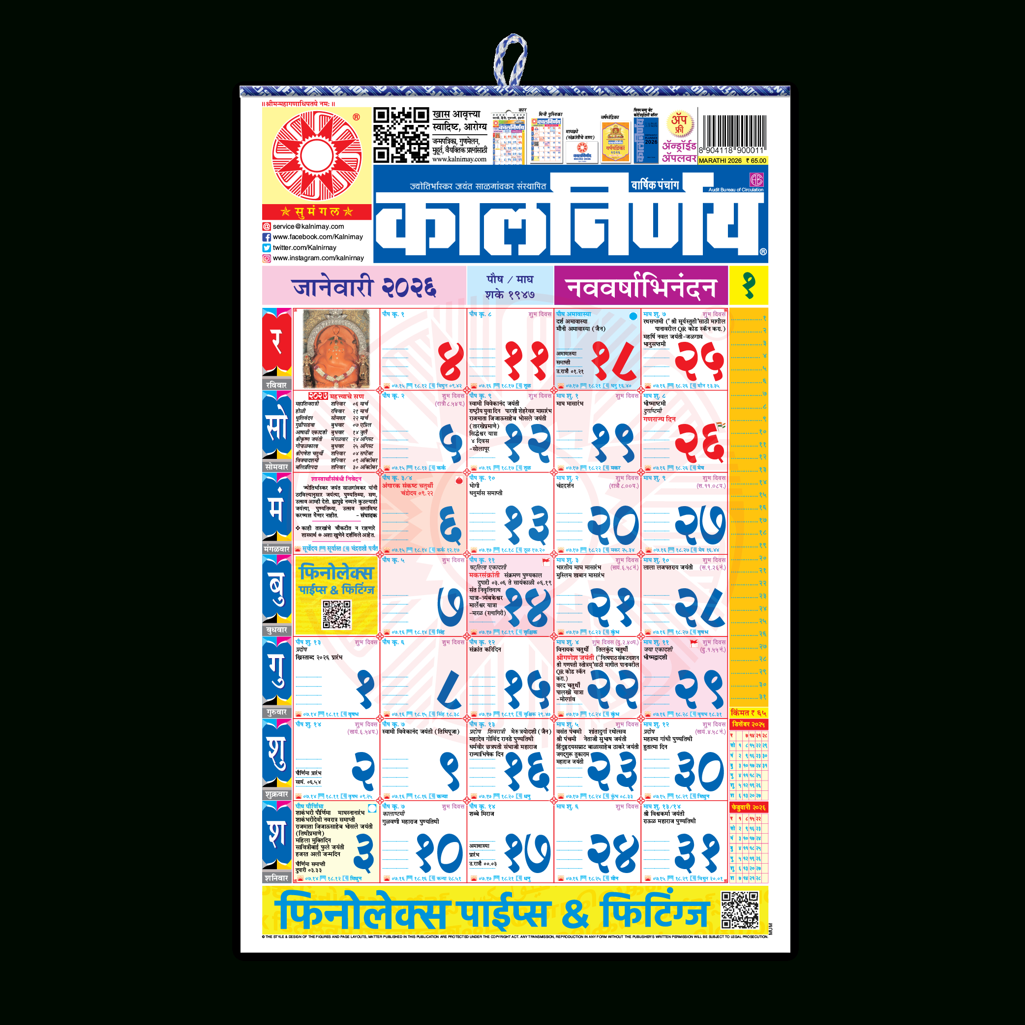 Kalnirnay 2026 Marathi Panchang | Daily Panchang &amp;amp; Holidays pertaining to March Calendar 2026 Kalnirnay
