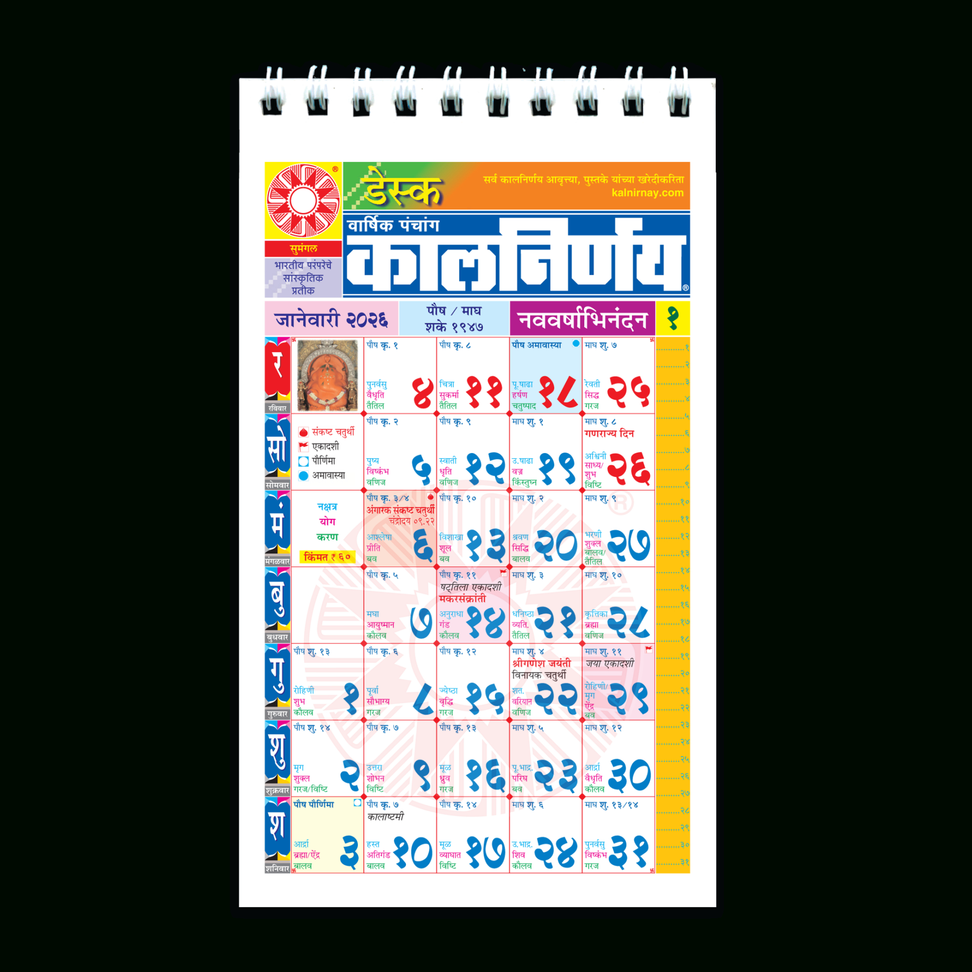 Kalnirnay Marathi Desk 2026 Panchang | Compact Panchang 2026 inside March 2026 Calendar Kalnirnay Marathi