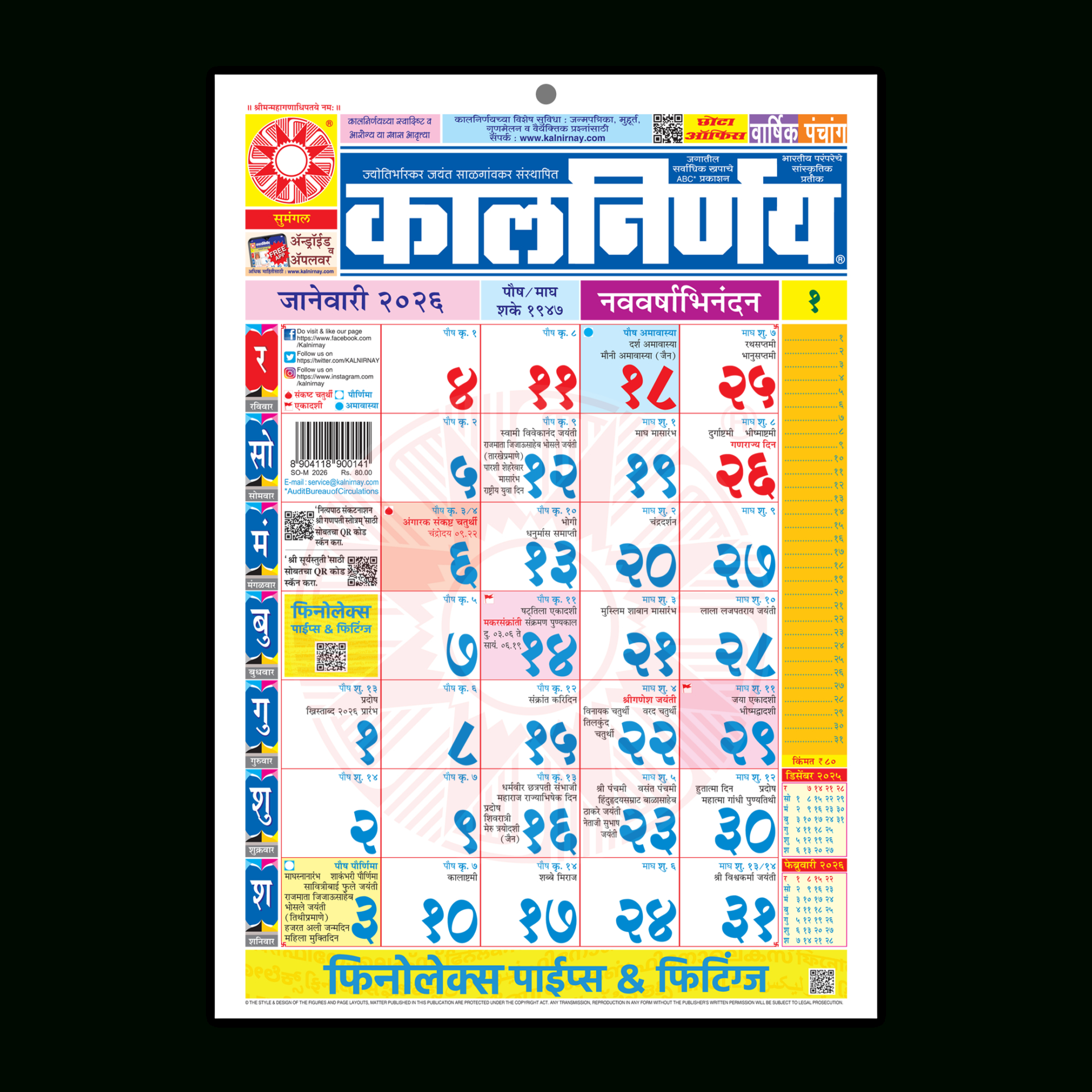 Kalnirnay Marathi Small Office 2026 | Compact Panchang &amp;amp; Festivals inside Kalnirnay March 2026 Marathi Calendar