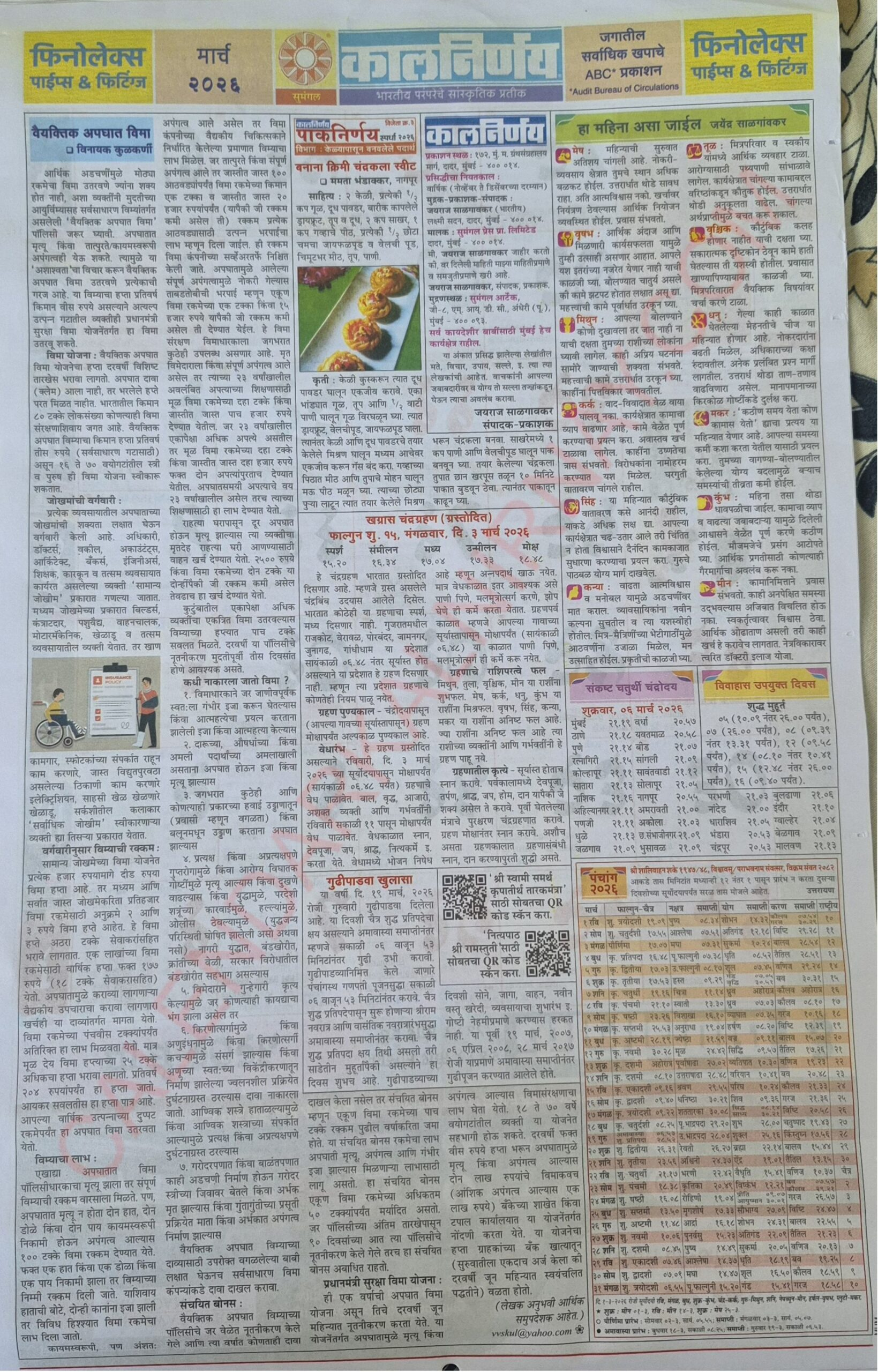 Kalnirnay March 2026 - कालनिर्णय मार्च २०२६ with regard to Kalnirnay March 2026 Marathi Calendar