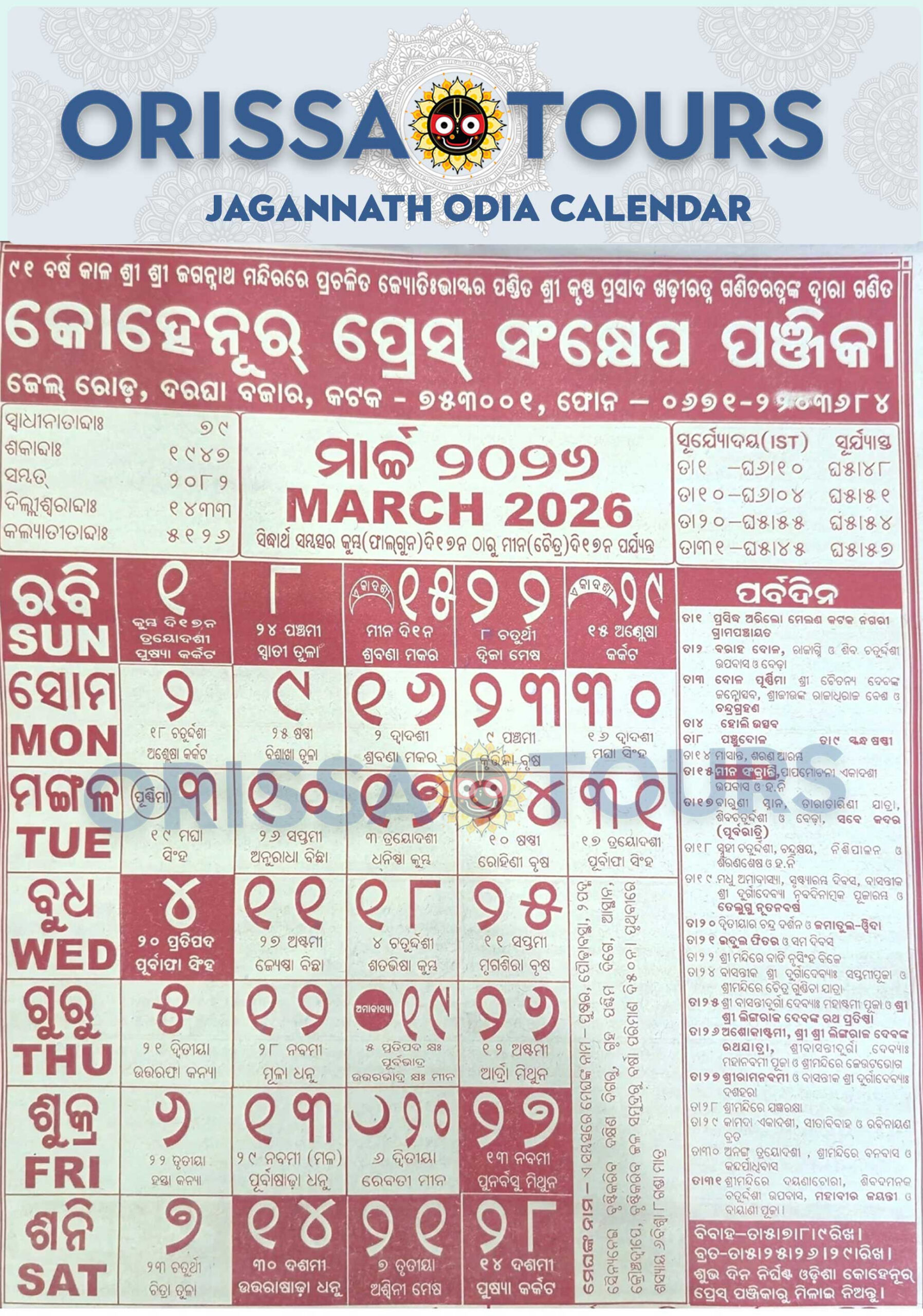 Kohinoor Odia Calendar March 2026, 2025 - Orissa Tours within Kohinoor Calendar 2026 March