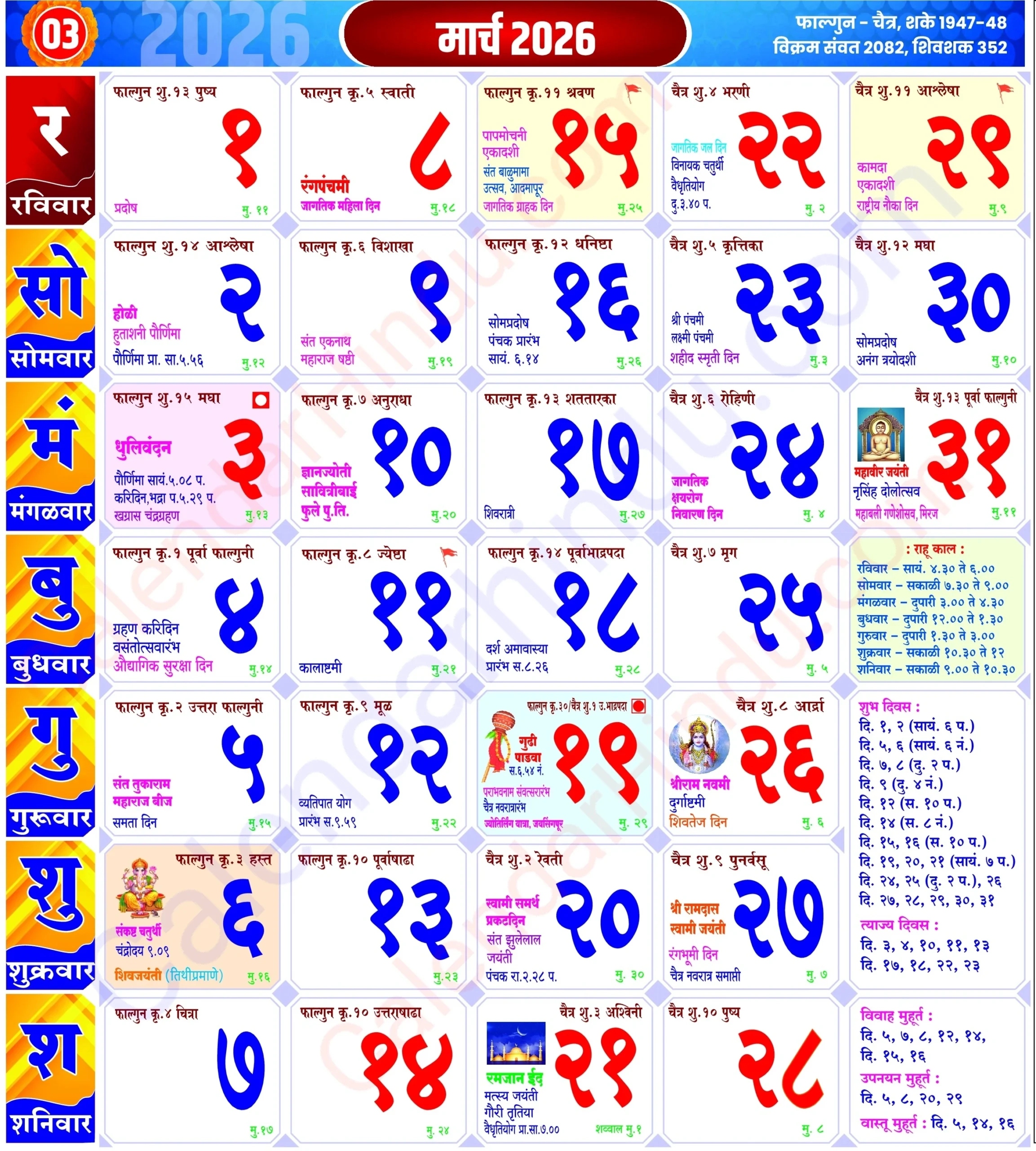 March 2026 Hindu Calendar - Calendar With Holidays Pdf Free inside March 2026 Telugu Calendar Ugadi