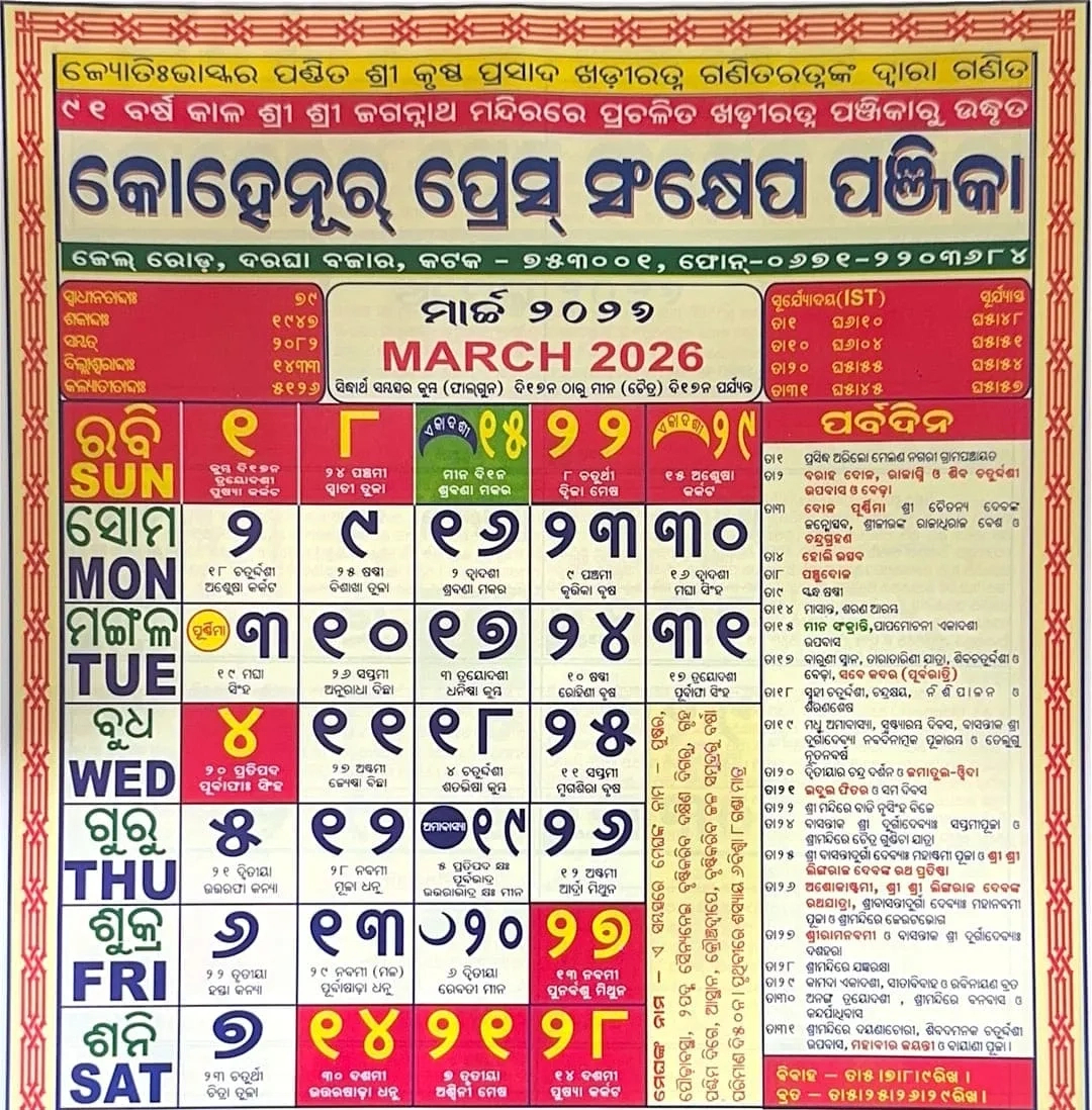 Odia Calendar 2026: Kohinoor Tithi For 12 Months (Download) regarding Kohinoor Calendar 2026 March
