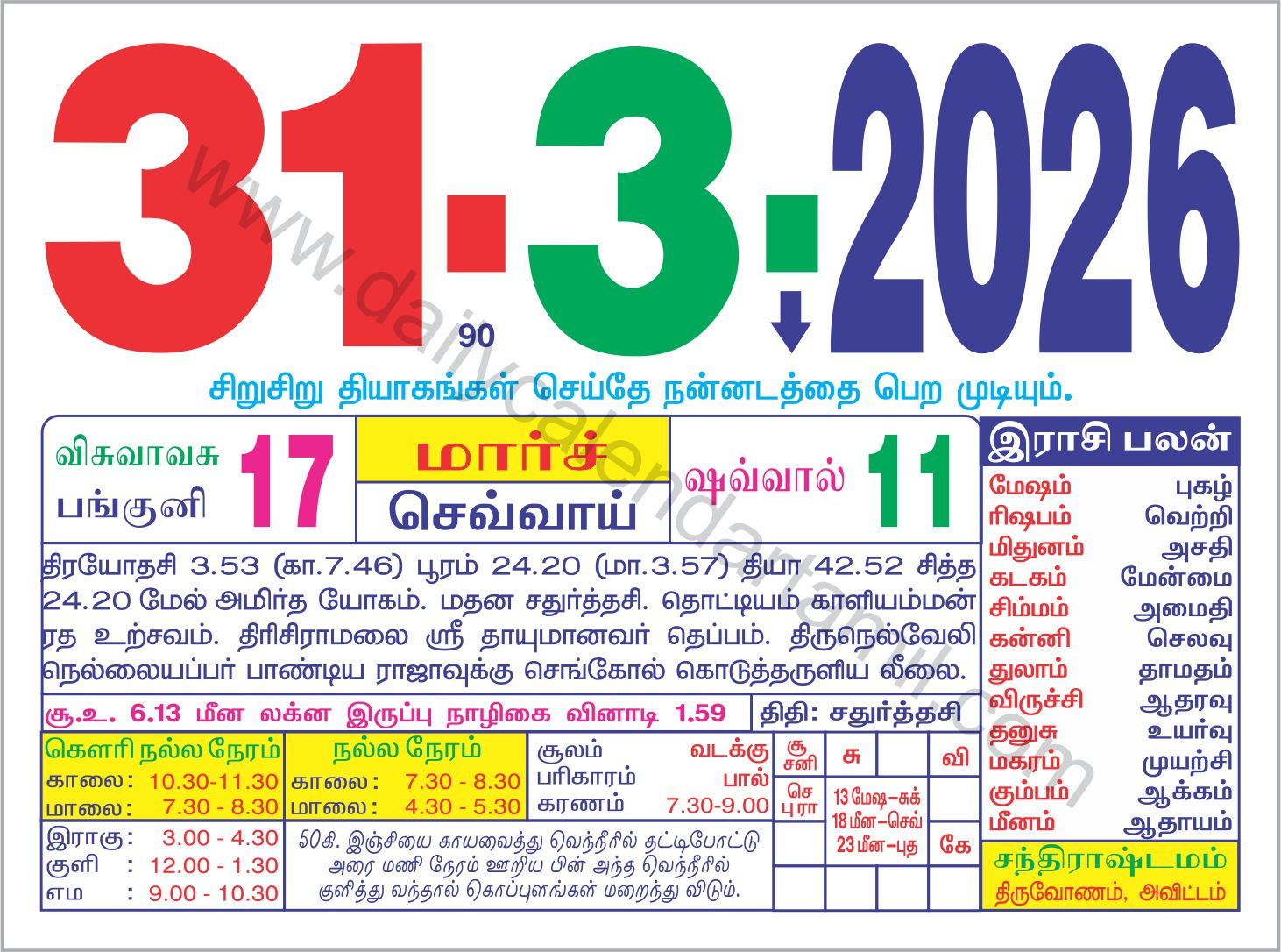 Tamil Calendar March 2026 – Monthly &amp;amp; Daily Calendar in March Calendar 2026 Tamil