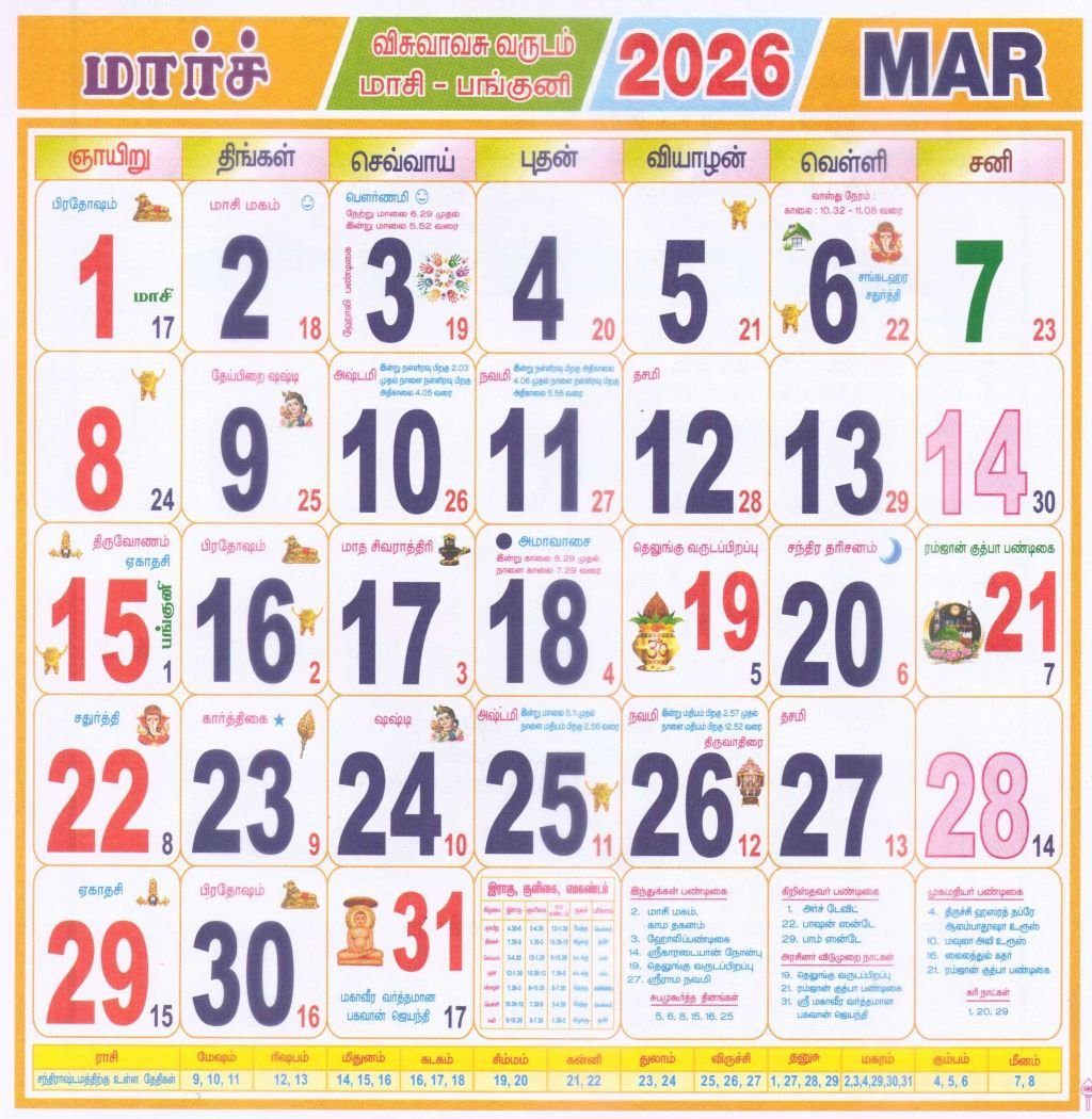 Tamil Monthly Calendar 2026 March - தமிழ் with Calendar For 2026 March