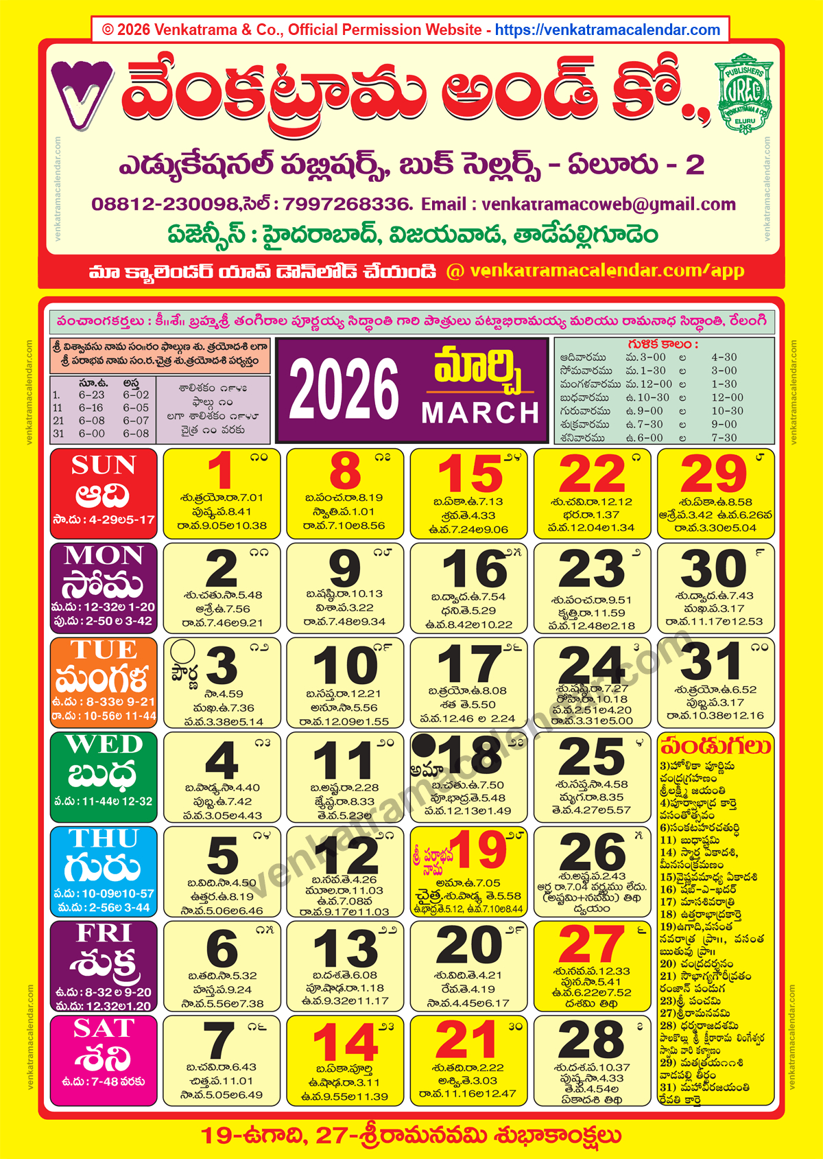 Venkatrama Calendar 2026 March - Venkatrama Telugu Calendar 2026 intended for March Calendar 2026 Telugu