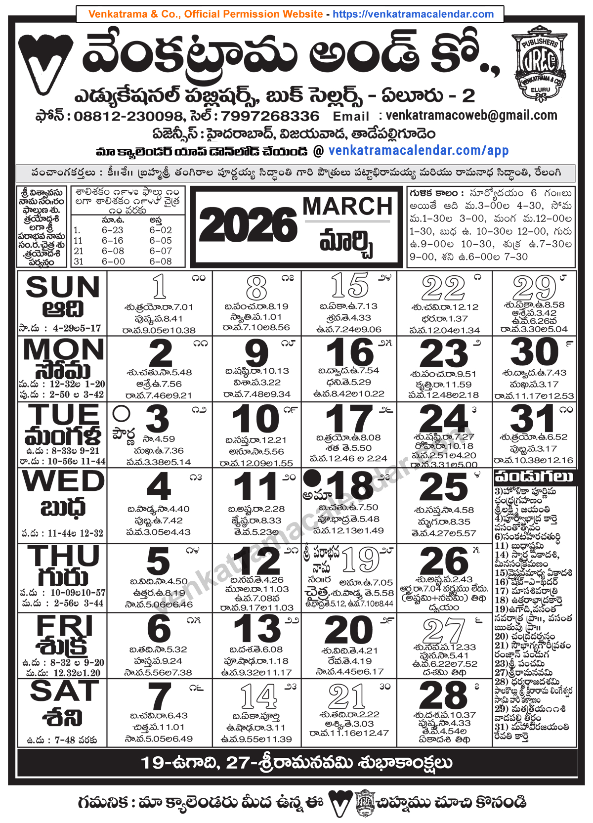 Venkatrama Telugu Calendar 2026 March - Venkatrama Telugu Calendar inside March Calendar 2026 Telugu